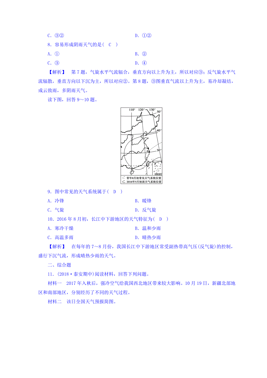 2018年秋人教版地理必修一习题：第二章 地球上的大气 第3节 巩固园地 WORD版含答案.doc_第3页