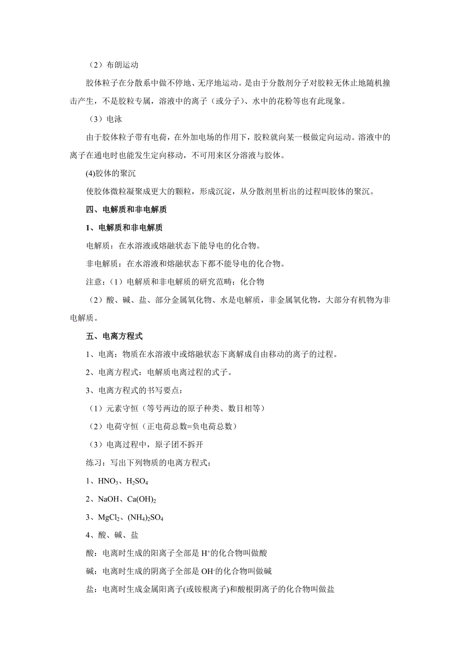 2018年秋人教版化学必修一同步配套：第二章化学物质及其变化讲义 WORD版含答案.doc_第2页