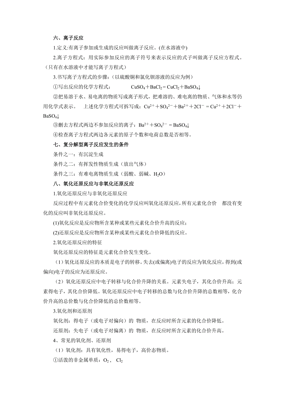 2018年秋人教版化学必修一同步配套：第二章化学物质及其变化讲义 WORD版含答案.doc_第3页