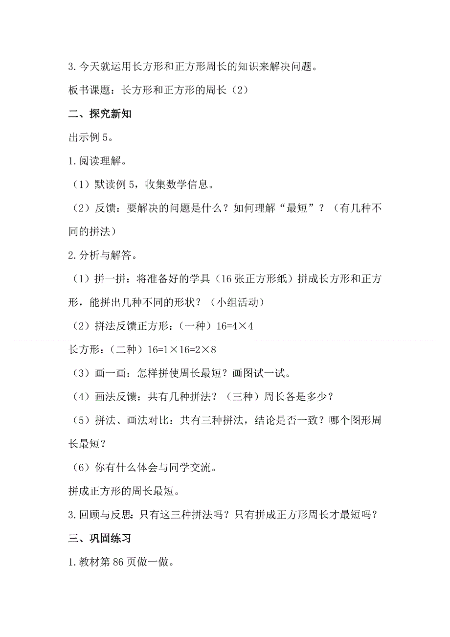 人教版三年级数学上册第7单元第4课时长方形和正方形的周长（2）教案.doc_第2页