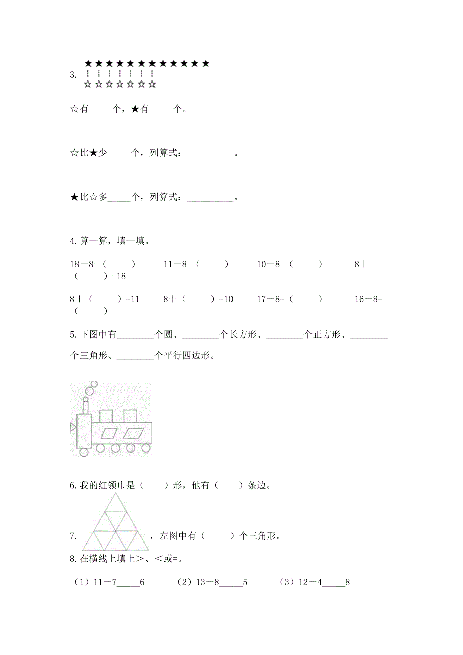 小学一年级下册数学期中测试卷含完整答案【必刷】.docx_第3页