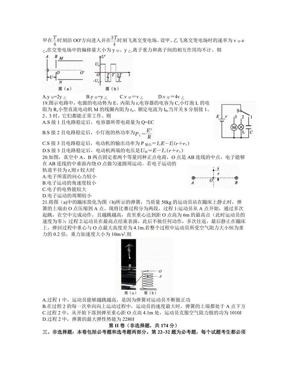 四川省成都市2022届高三上学期第一次诊断性检测物理试题 WORD版含答案.doc_第2页