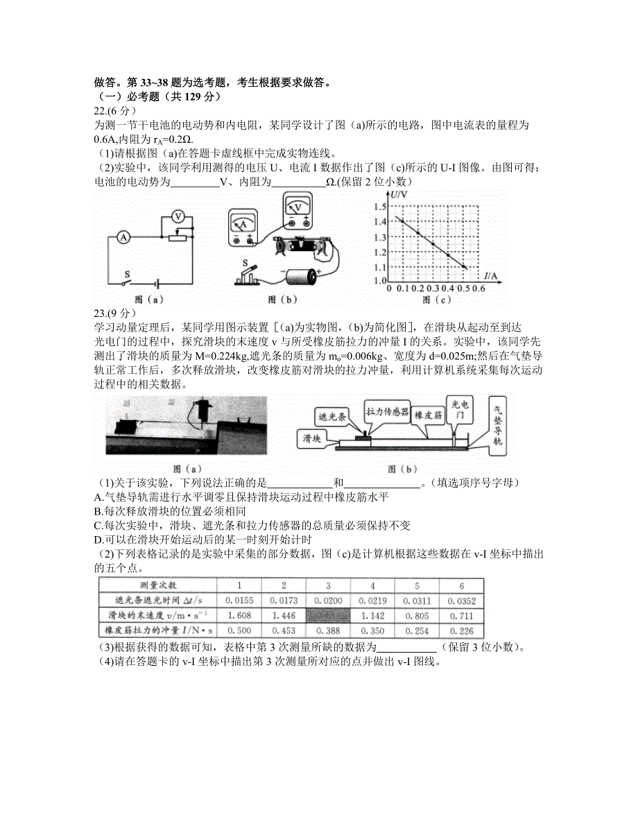 四川省成都市2022届高三上学期第一次诊断性检测物理试题 WORD版含答案.doc_第3页