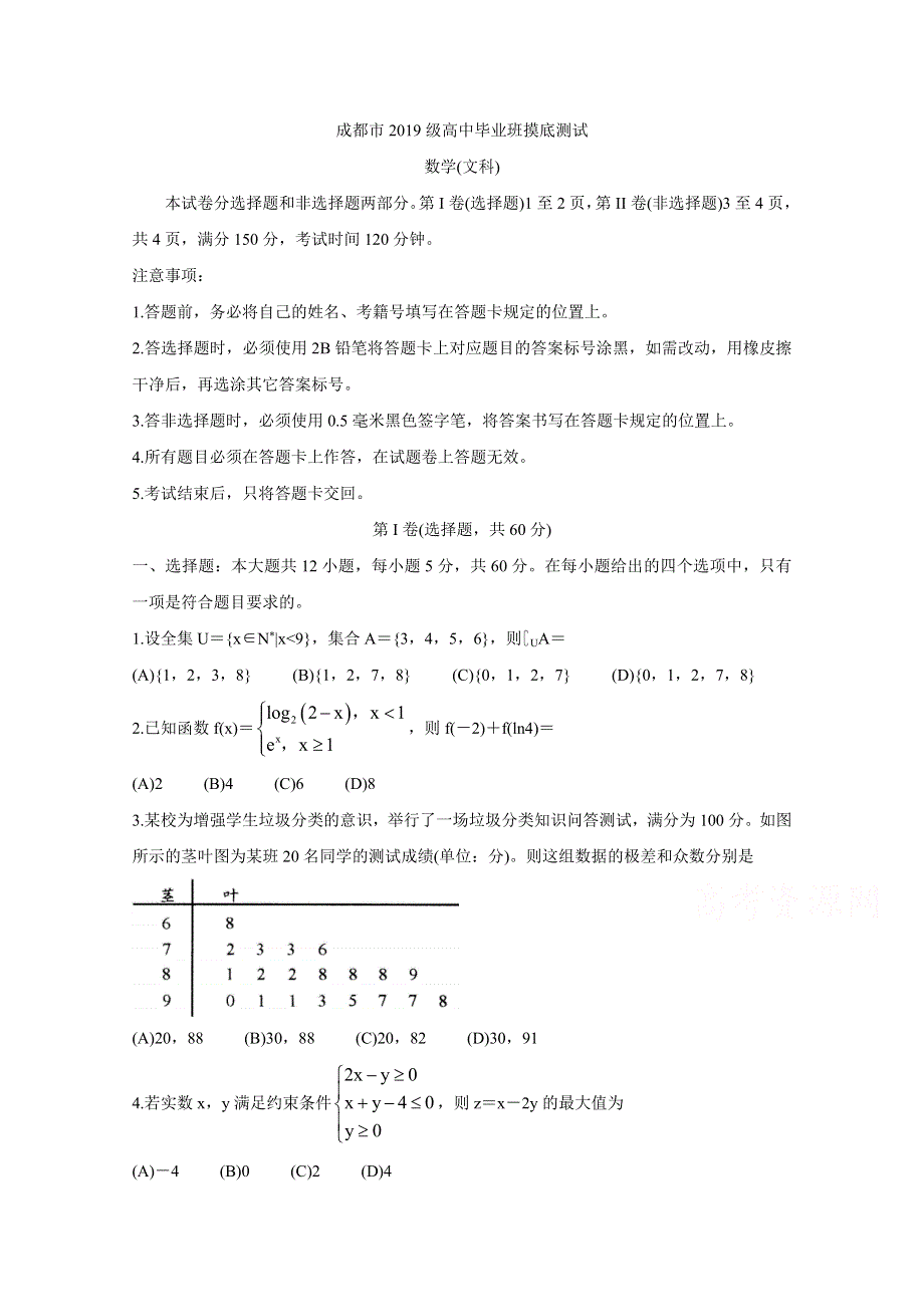 四川省成都市2022届高三上学期7月摸底考试（零诊）试题 数学（文） WORD版含答案BYCHUN.doc_第1页