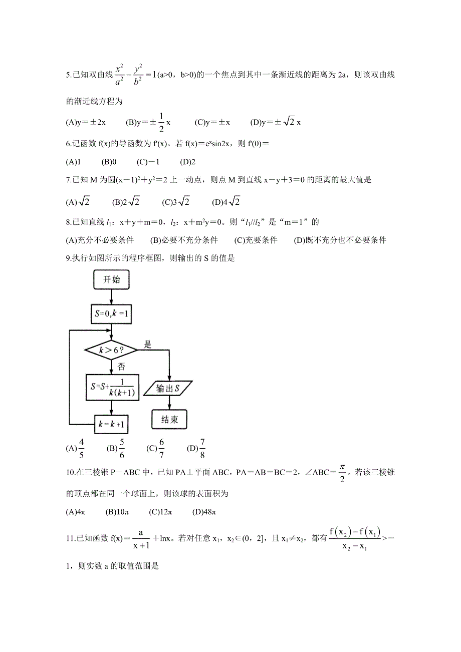 四川省成都市2022届高三上学期7月摸底考试（零诊）试题 数学（文） WORD版含答案BYCHUN.doc_第2页