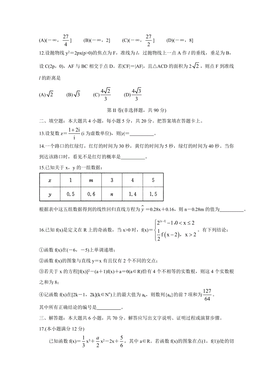 四川省成都市2022届高三上学期7月摸底考试（零诊）试题 数学（文） WORD版含答案BYCHUN.doc_第3页