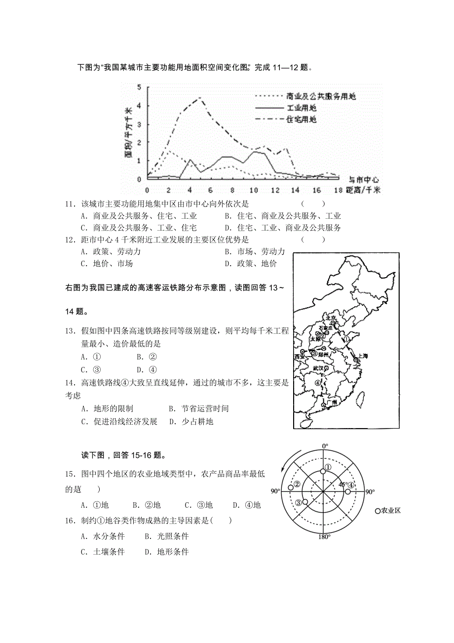 山东省临沂十八中2012届高三12月月考 地理试题.doc_第3页