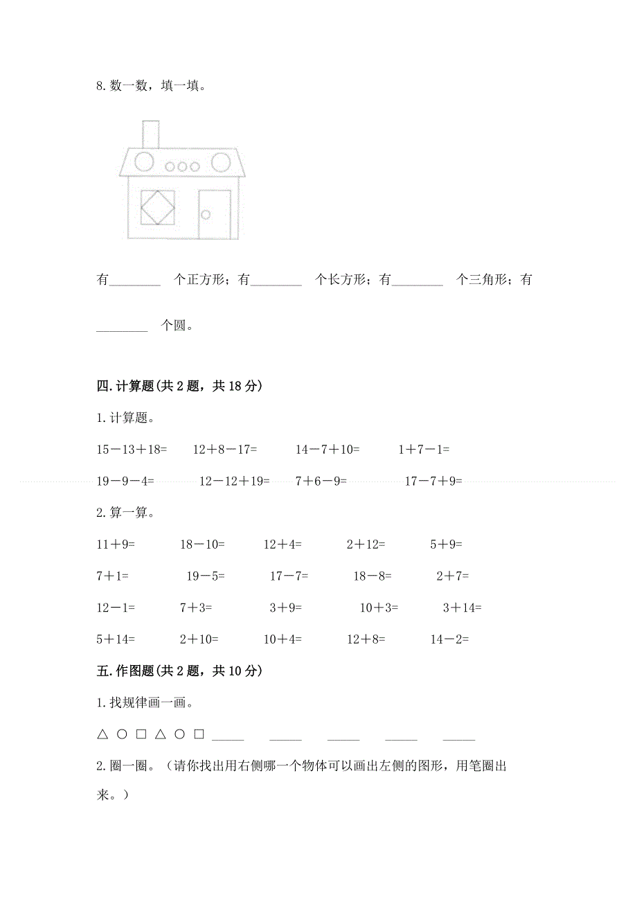 小学一年级下册数学期中测试卷含完整答案【有一套】.docx_第3页