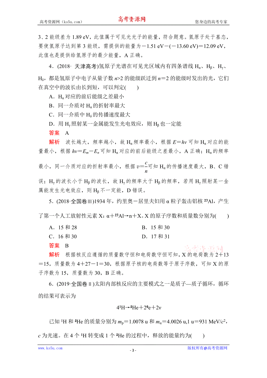 2020届高考大二轮专题复习冲刺物理（经典版）文档：第一部分 专题五 第13讲 近代物理初步 WORD版含解析.doc_第3页