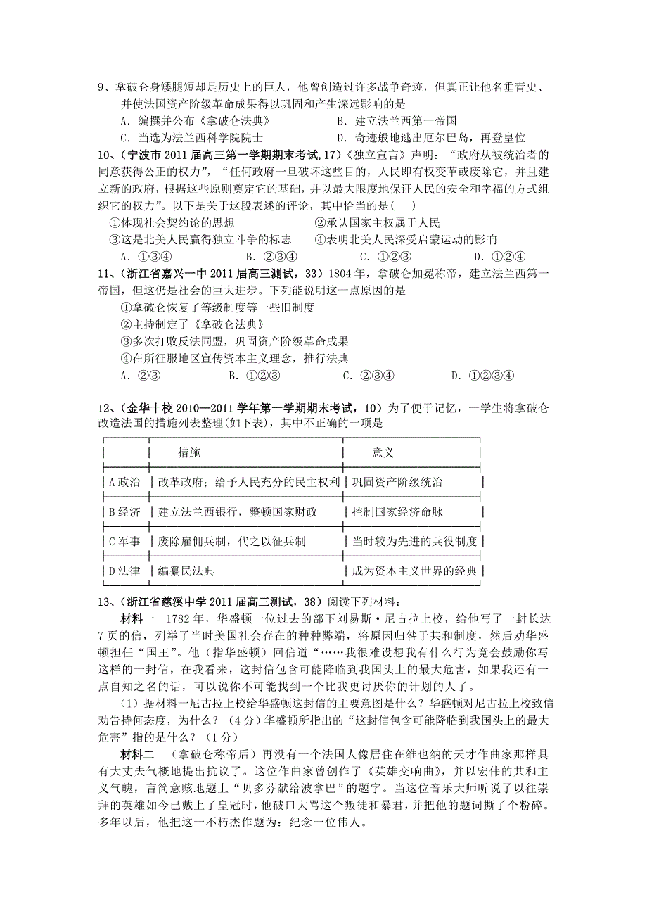 《开学大礼包》浙江省桐庐县富春高级中学高二历史精品学案《欧美资产阶级革命时代的杰出人物》（人教版选修4）.doc_第2页