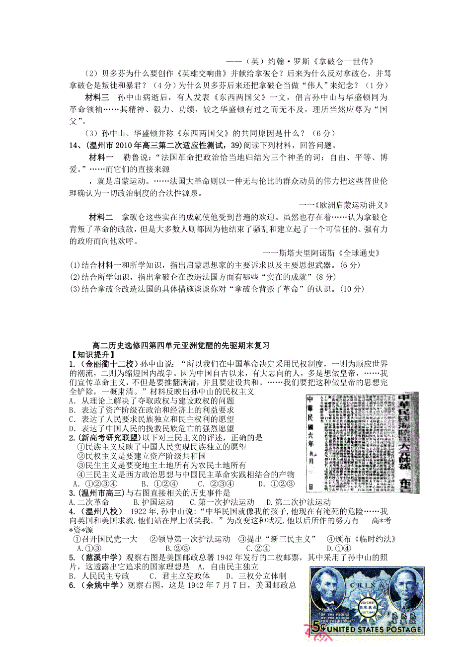 《开学大礼包》浙江省桐庐县富春高级中学高二历史精品学案《欧美资产阶级革命时代的杰出人物》（人教版选修4）.doc_第3页