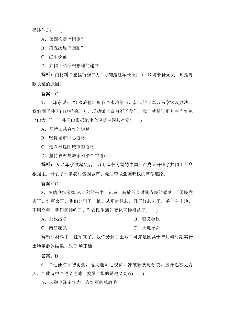 2020-2021学年人民版历史必修1课时作业：专题三 三　新民主主义革命 WORD版含解析.doc_第3页