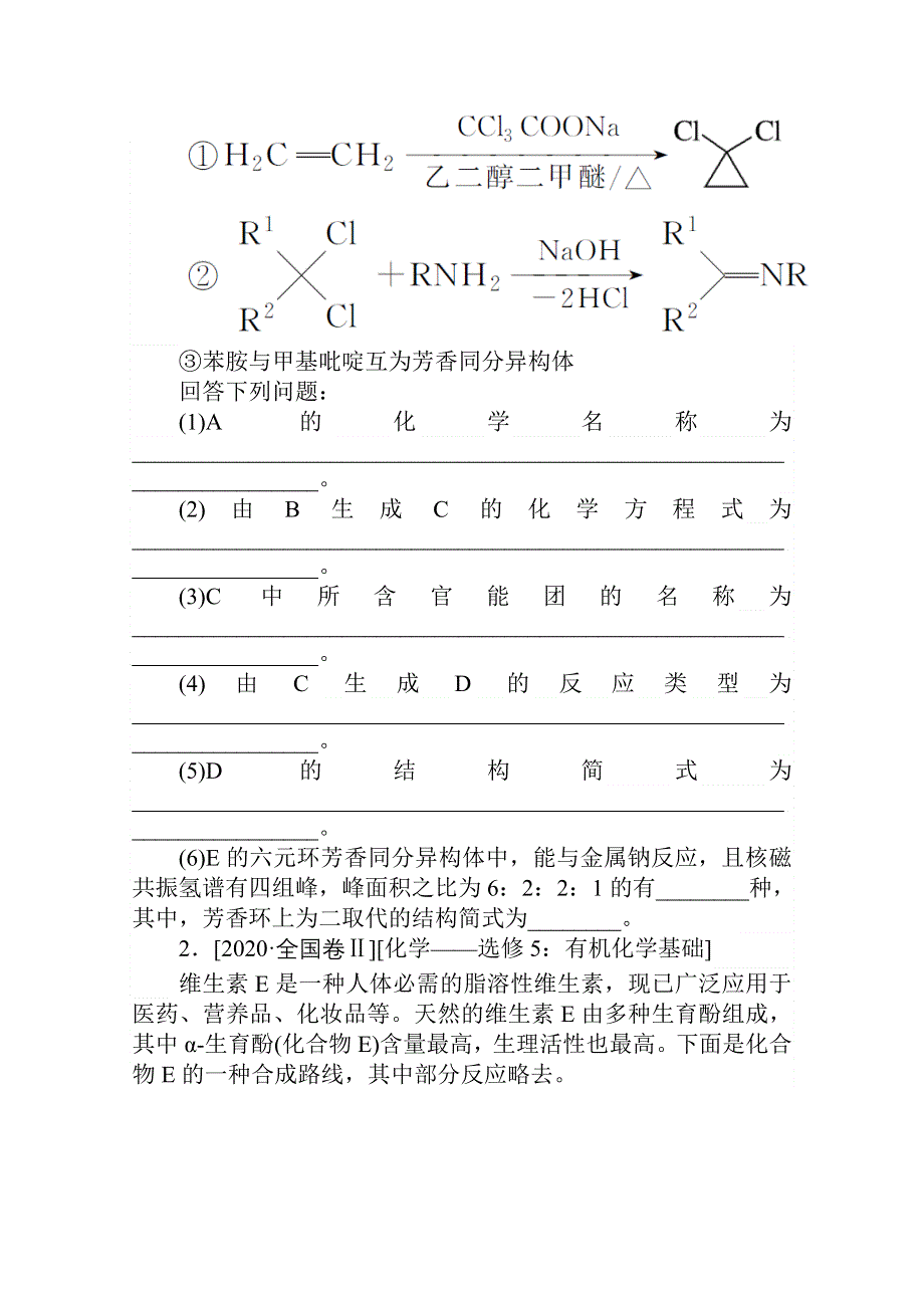 2021届新高考化学二轮专题复习训练：题型五　有机化学基础（选考题） WORD版含解析.doc_第2页