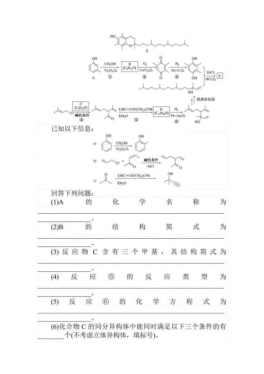 2021届新高考化学二轮专题复习训练：题型五　有机化学基础（选考题） WORD版含解析.doc_第3页