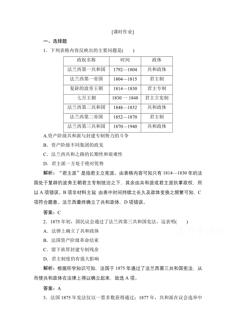 2020-2021学年人民版历史必修1课时作业：专题七 三　民主政治的扩展 WORD版含解析.doc_第1页