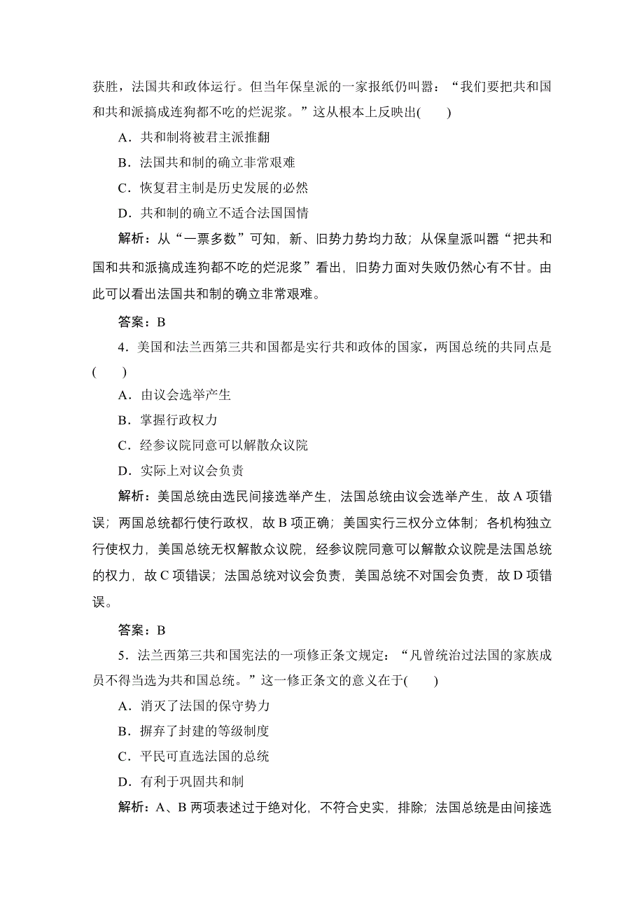 2020-2021学年人民版历史必修1课时作业：专题七 三　民主政治的扩展 WORD版含解析.doc_第2页