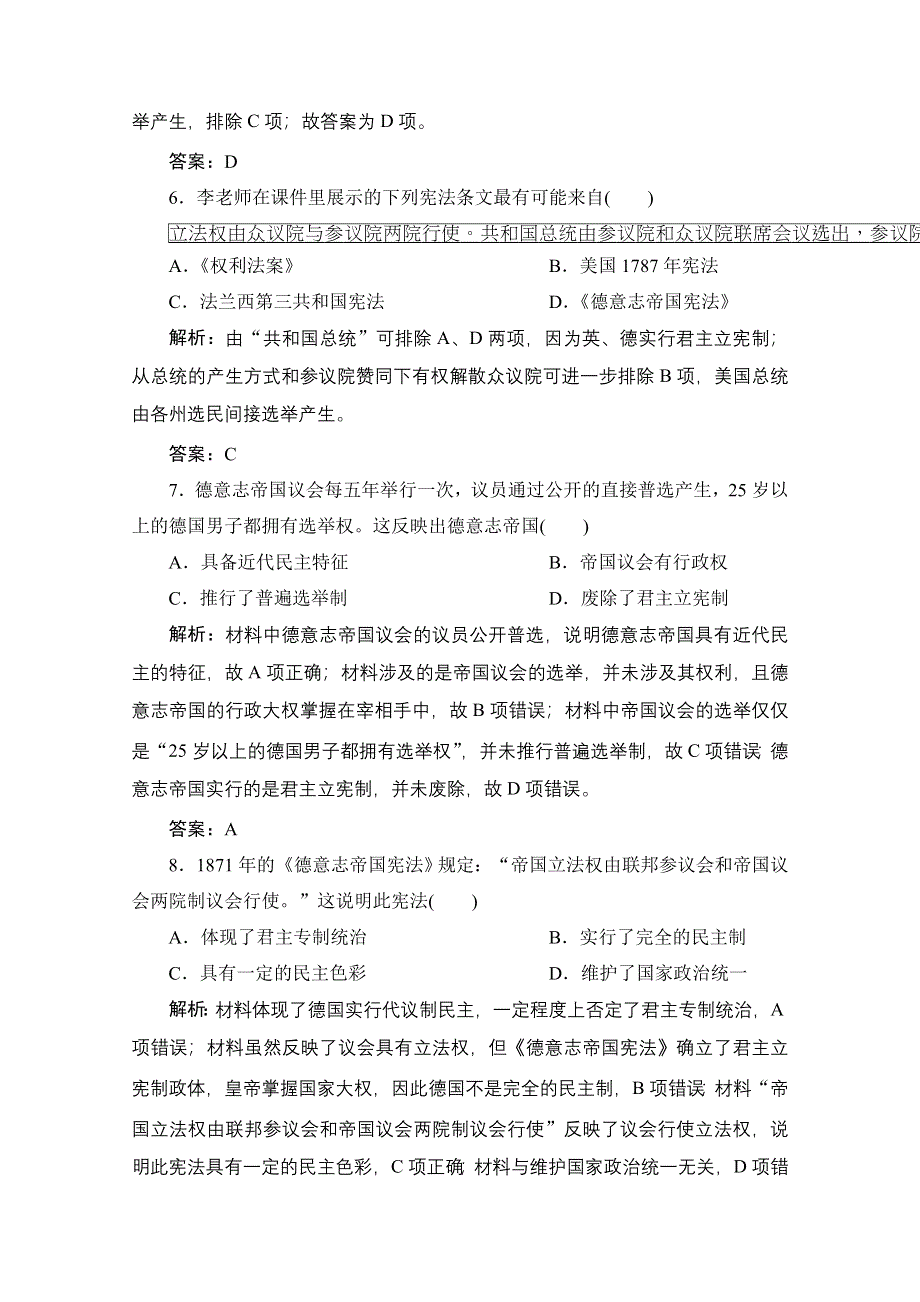 2020-2021学年人民版历史必修1课时作业：专题七 三　民主政治的扩展 WORD版含解析.doc_第3页