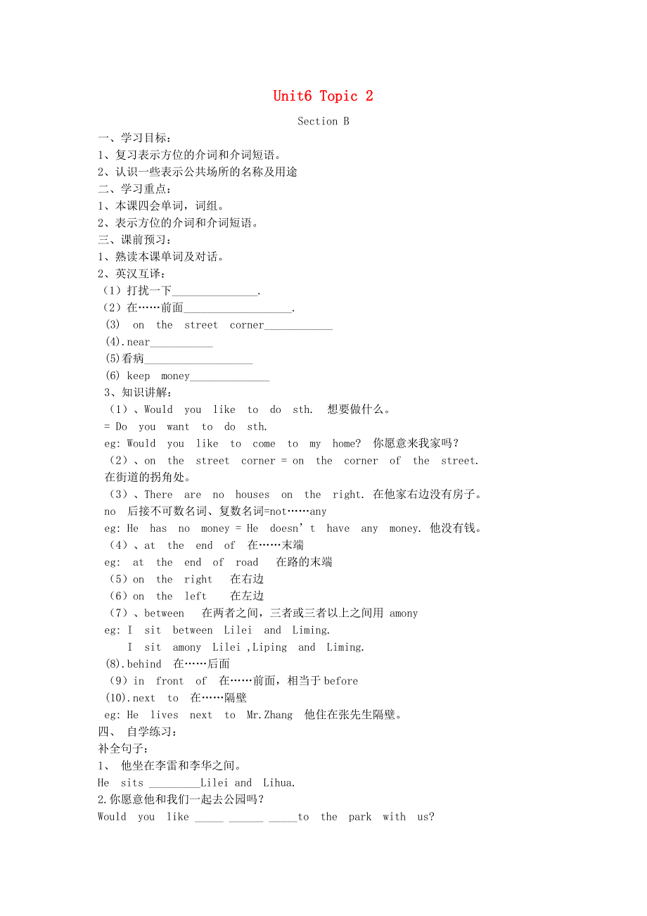 七年级英语下册 Unit 6 Our local area Topic 2 My home is in an apartment building Section B同步学案（无答案）（新版）仁爱版.docx_第1页