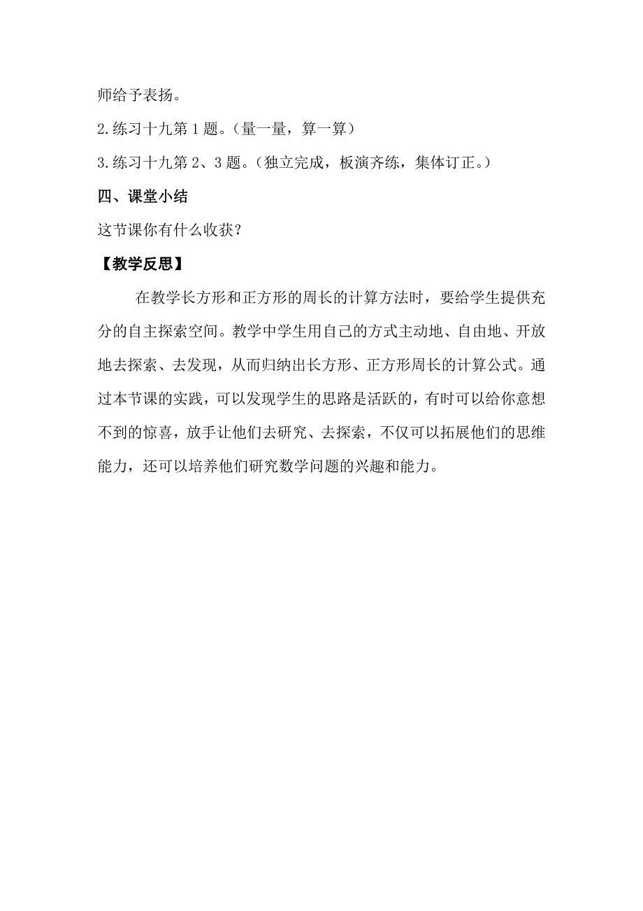 人教版三年级数学上册第7单元第3课时长方形和正方形的周长（1）教案.doc_第3页