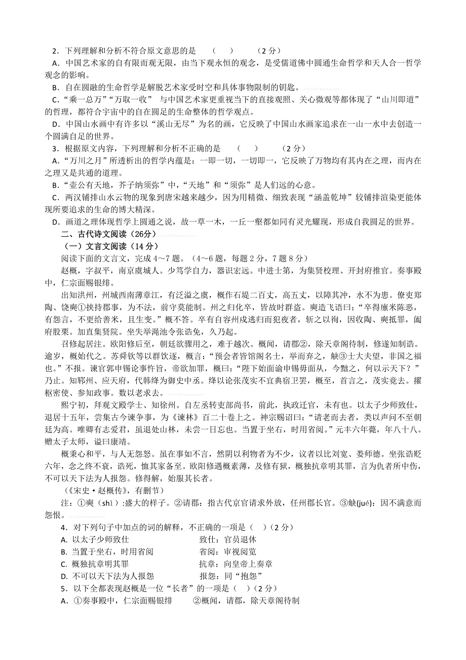 《首发》山西省山大附中2014-2015学年高二9月月考语文 WORD版含答案.doc_第2页