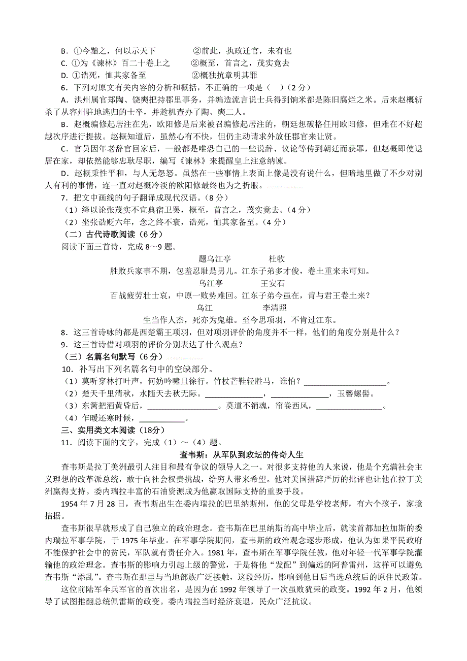 《首发》山西省山大附中2014-2015学年高二9月月考语文 WORD版含答案.doc_第3页