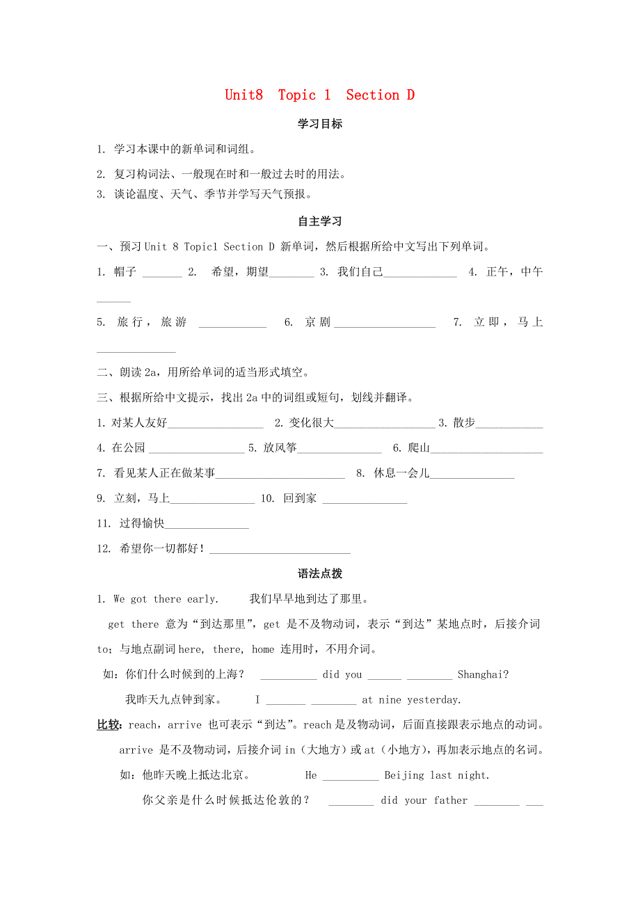 七年级英语下册 Unit 8 The seasons and the Weather Topic 1 What’s the weather like in summer Section D同步学案（无答案）（新版）仁爱版.docx_第1页