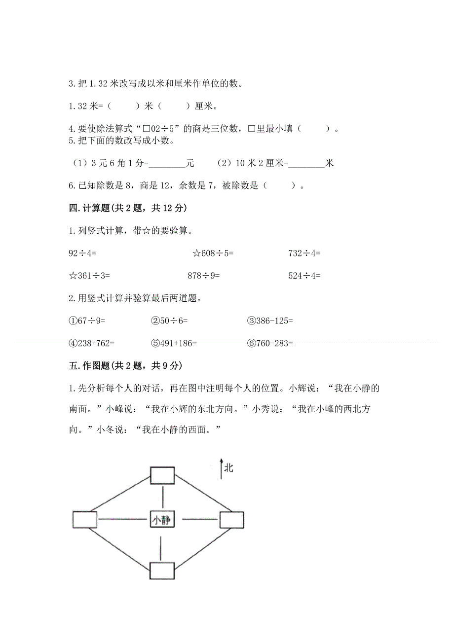 人教版三年级下册数学 期末测试卷含答案【精练】.docx_第2页