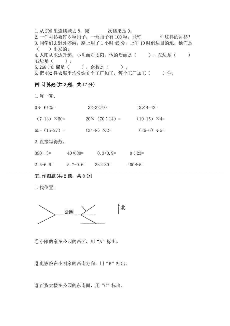 人教版三年级下册数学 期末测试卷含答案（培优b卷）.docx_第2页