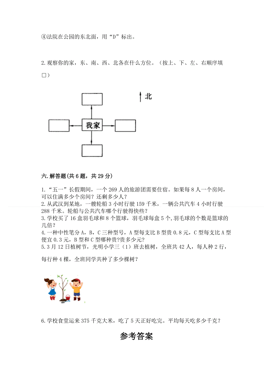 人教版三年级下册数学 期末测试卷含答案（培优b卷）.docx_第3页