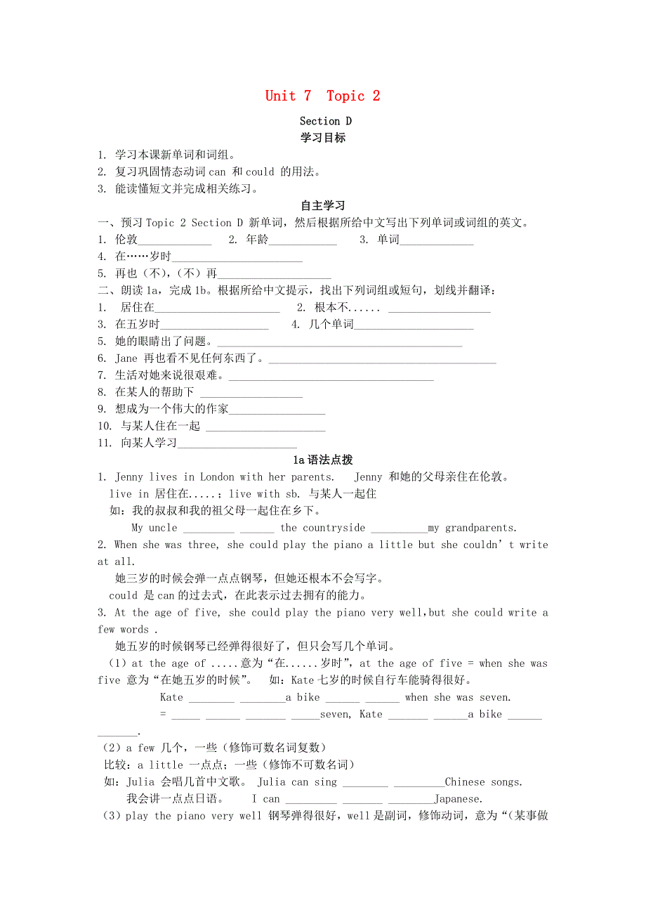 七年级英语下册 Unit 7 The Birthday Topic 2 Can you sing an English song Section D同步学案（无答案）（新版）仁爱版.docx_第1页