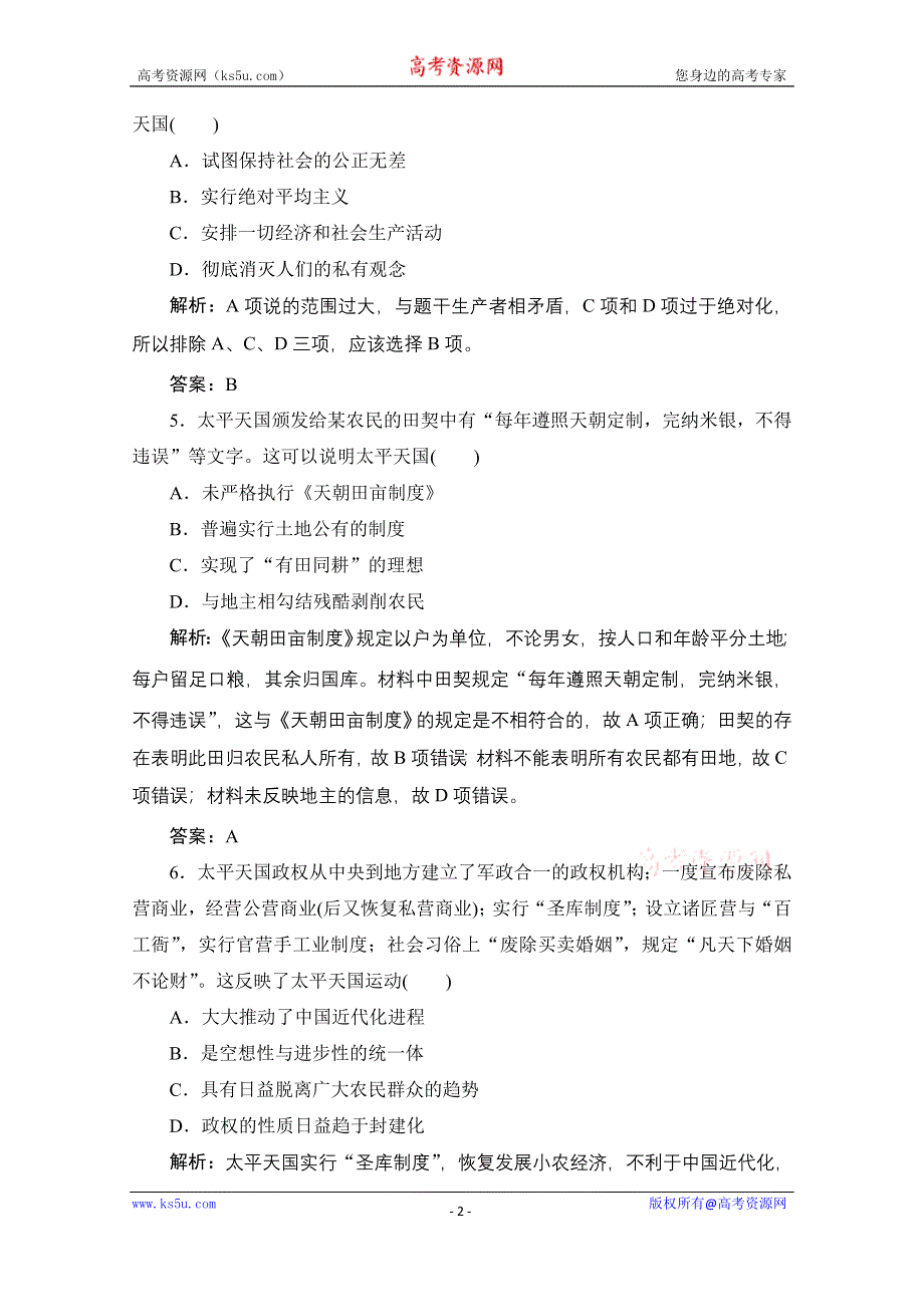 2020-2021学年人民版历史必修1课时作业：专题三 一　太平天国运动 WORD版含解析.doc_第2页