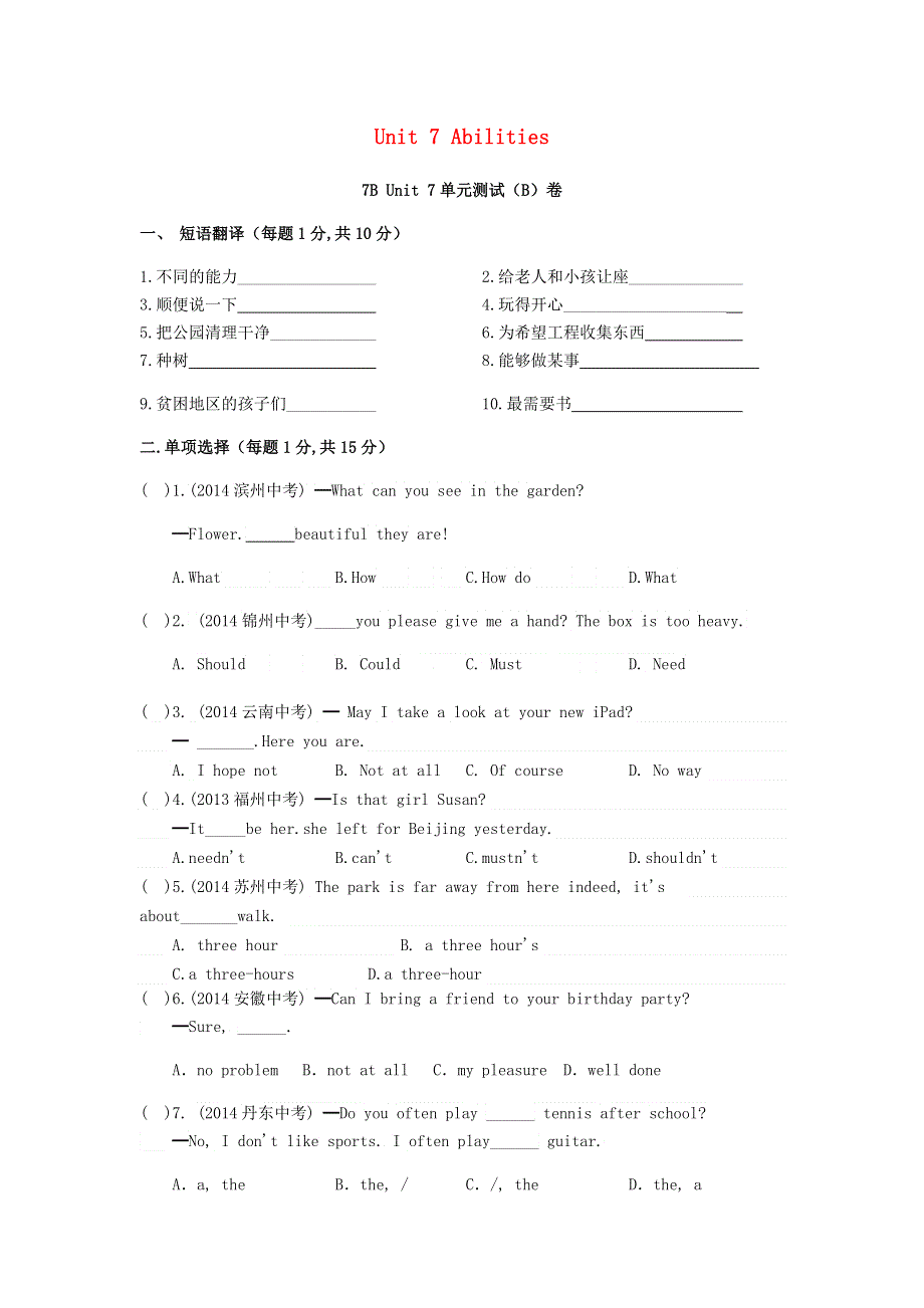 七年级英语下册 Unit 7 Abilities单元测试卷（B卷）（新版）牛津版.docx_第1页