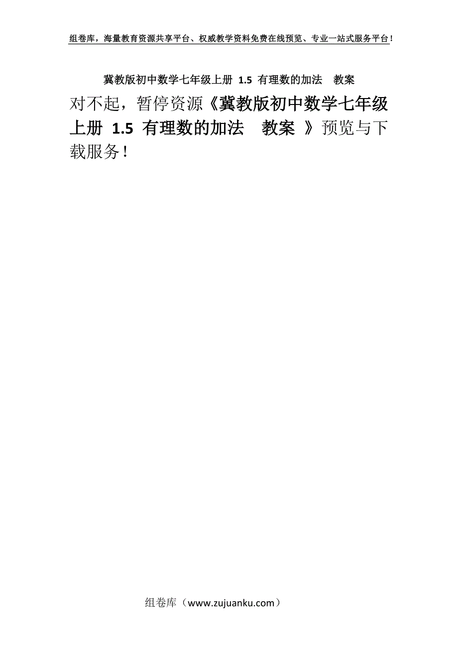 冀教版初中数学七年级上册 1.5 有理数的加法教案 .docx_第1页