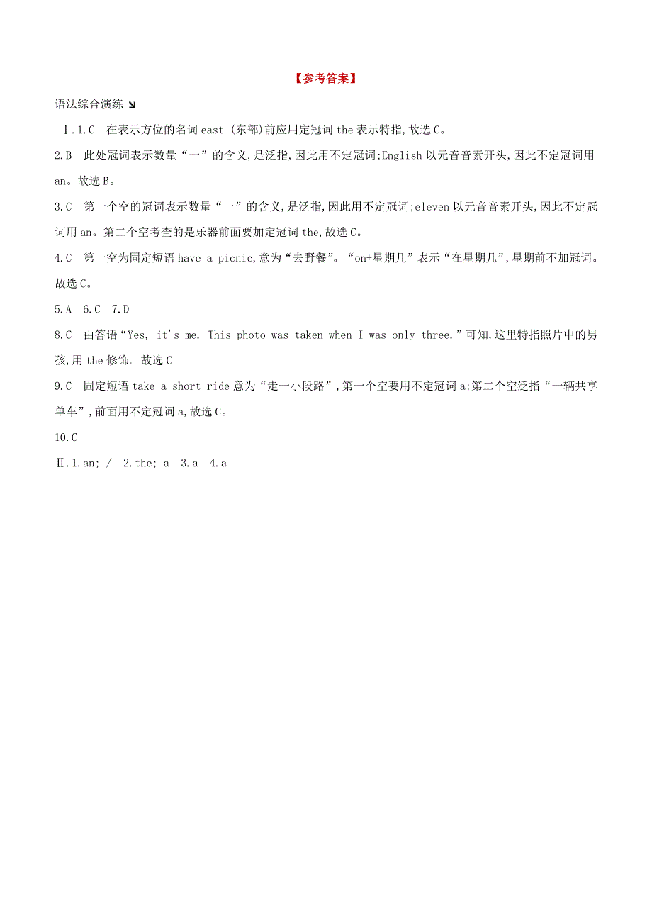 （河北专版）2020中考英语复习方案 第二篇 语法专题突破 专题02 冠词试题 冀教版.docx_第3页