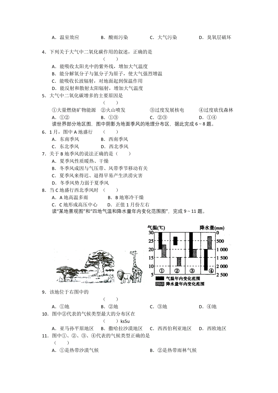 2012—2013学年高三上学期一轮复习测试（2）地理试题.doc_第2页