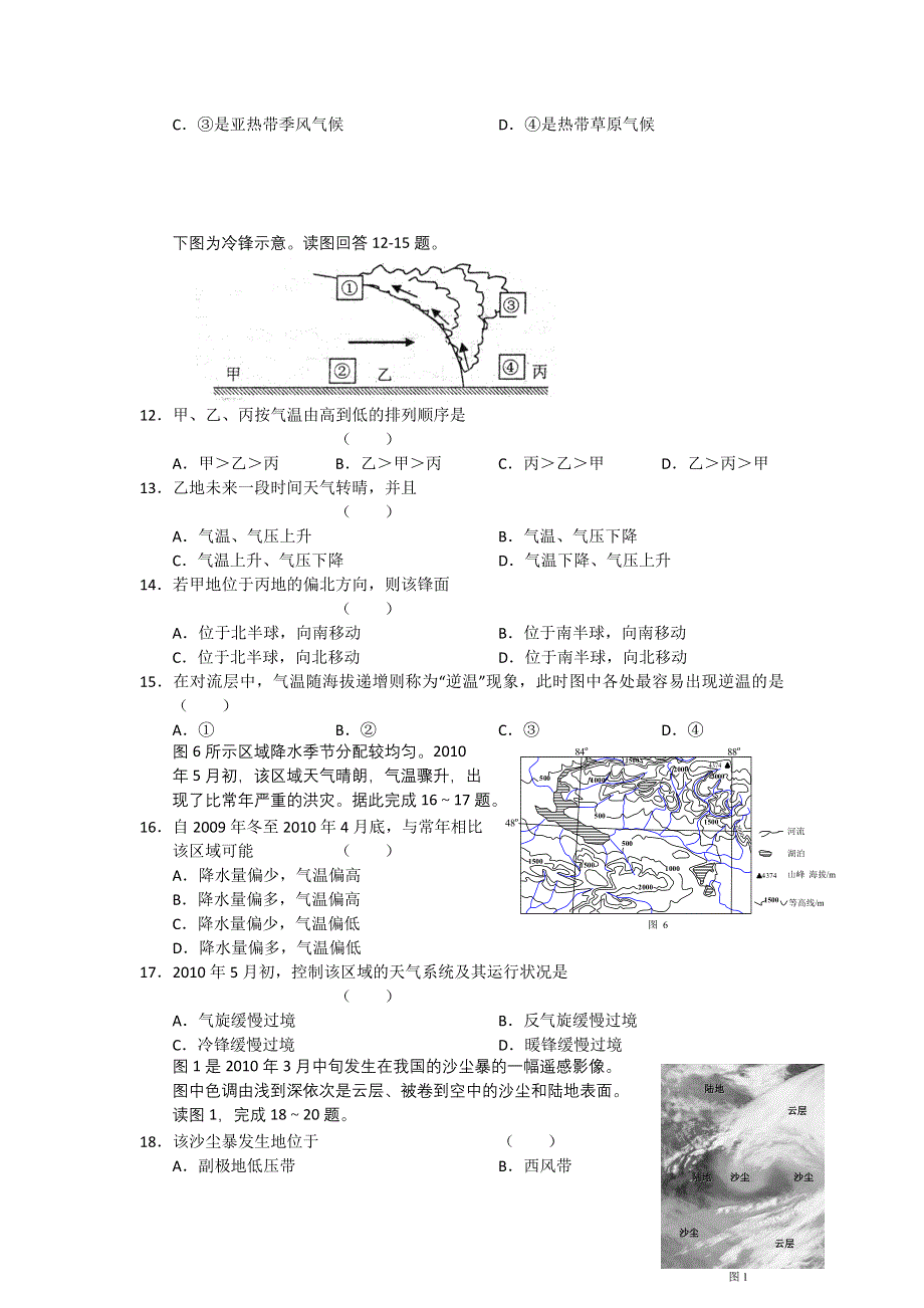 2012—2013学年高三上学期一轮复习测试（2）地理试题.doc_第3页