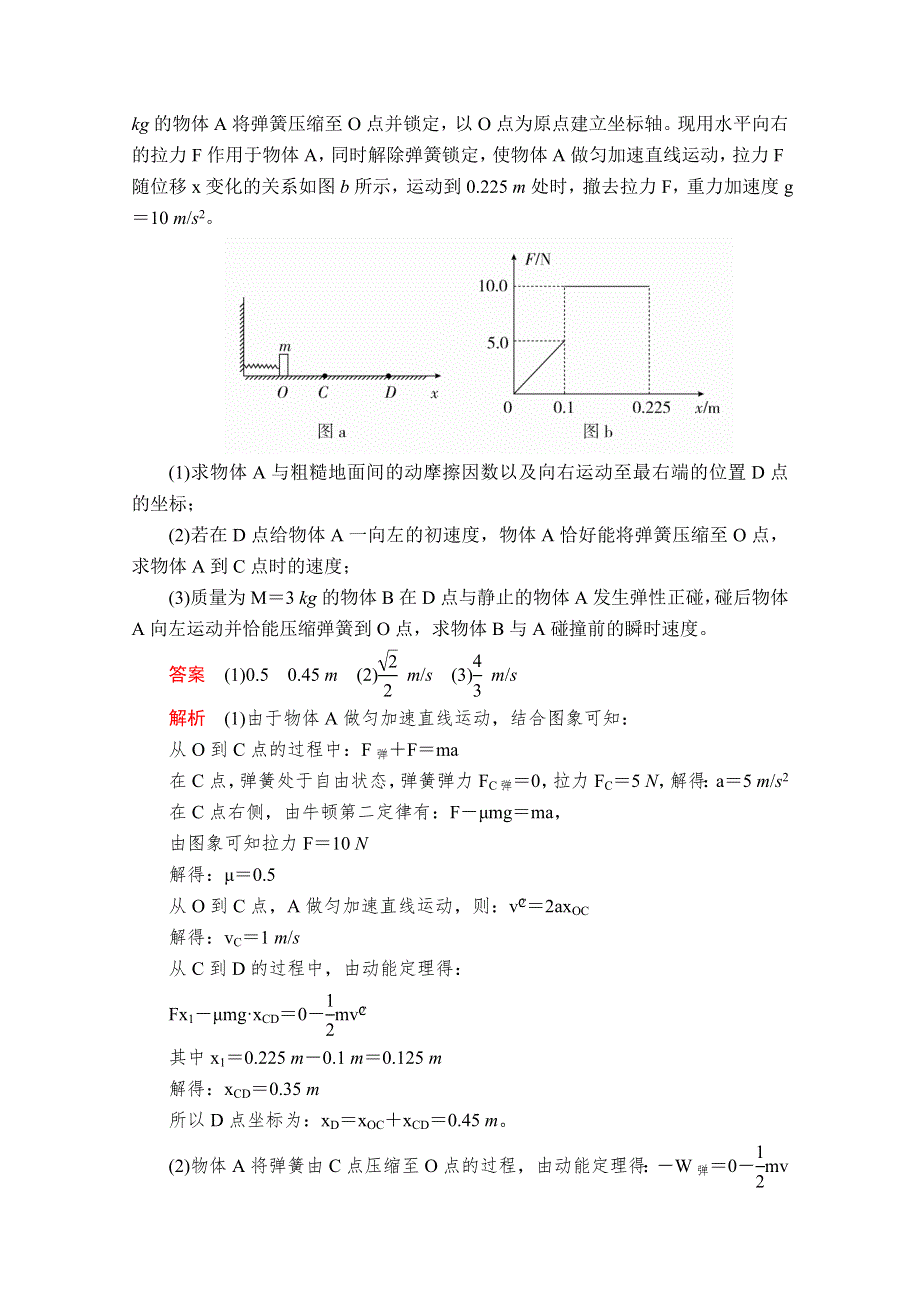 2020届高考大二轮专题复习冲刺物理（经典版）文档：计算题专练（一） WORD版含解析.doc_第2页