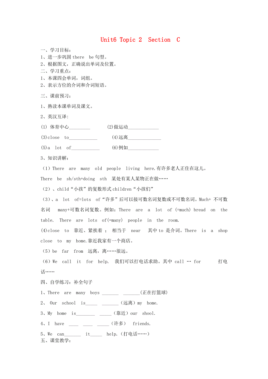 七年级英语下册 Unit 6 Our local area Topic 2 My home is in an apartment building Section C同步学案（无答案）（新版）仁爱版.docx_第1页