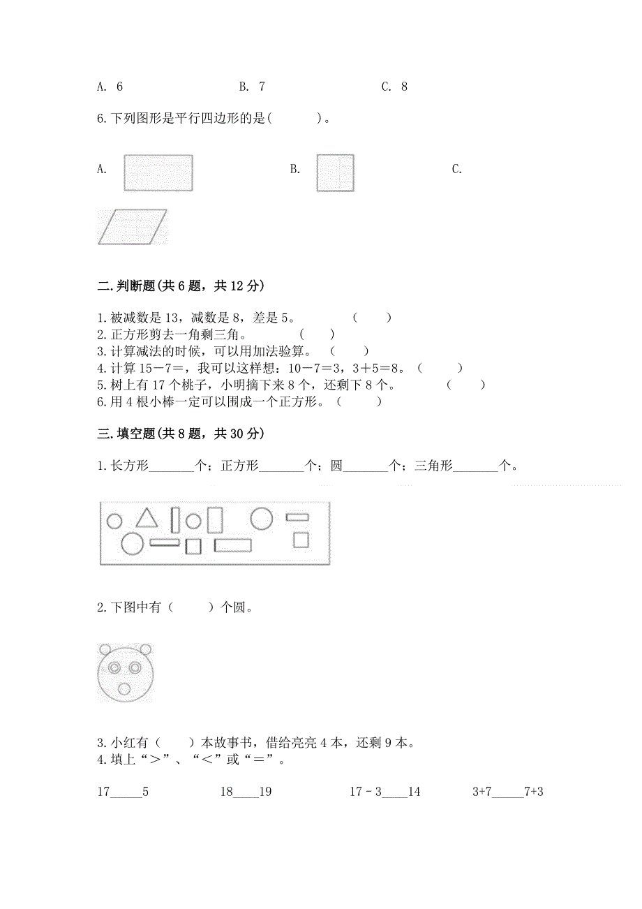 小学一年级下册数学期中测试卷含下载答案.docx_第2页