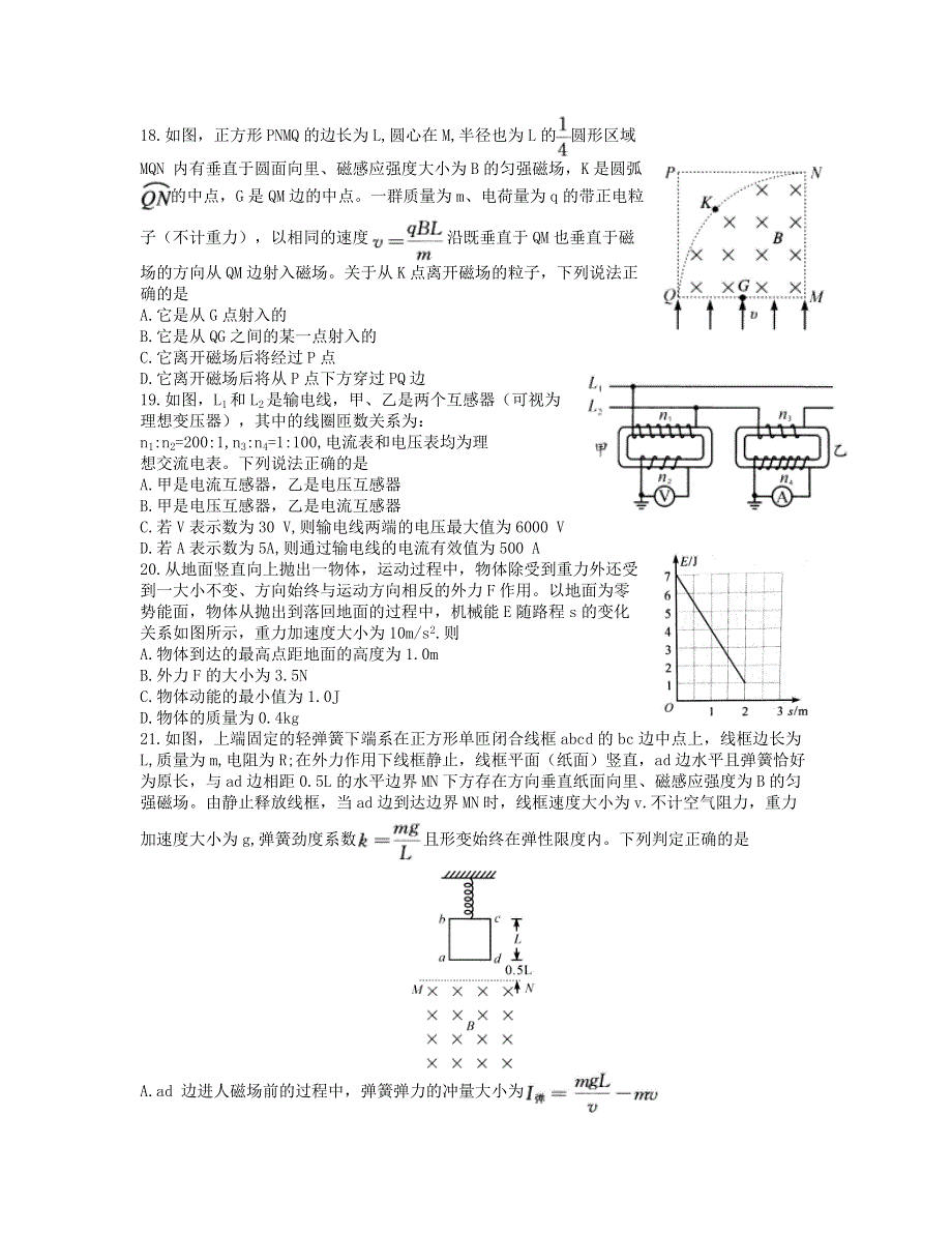 四川省成都市2021届高三物理下学期3月第二次诊断性考试试题.doc_第2页