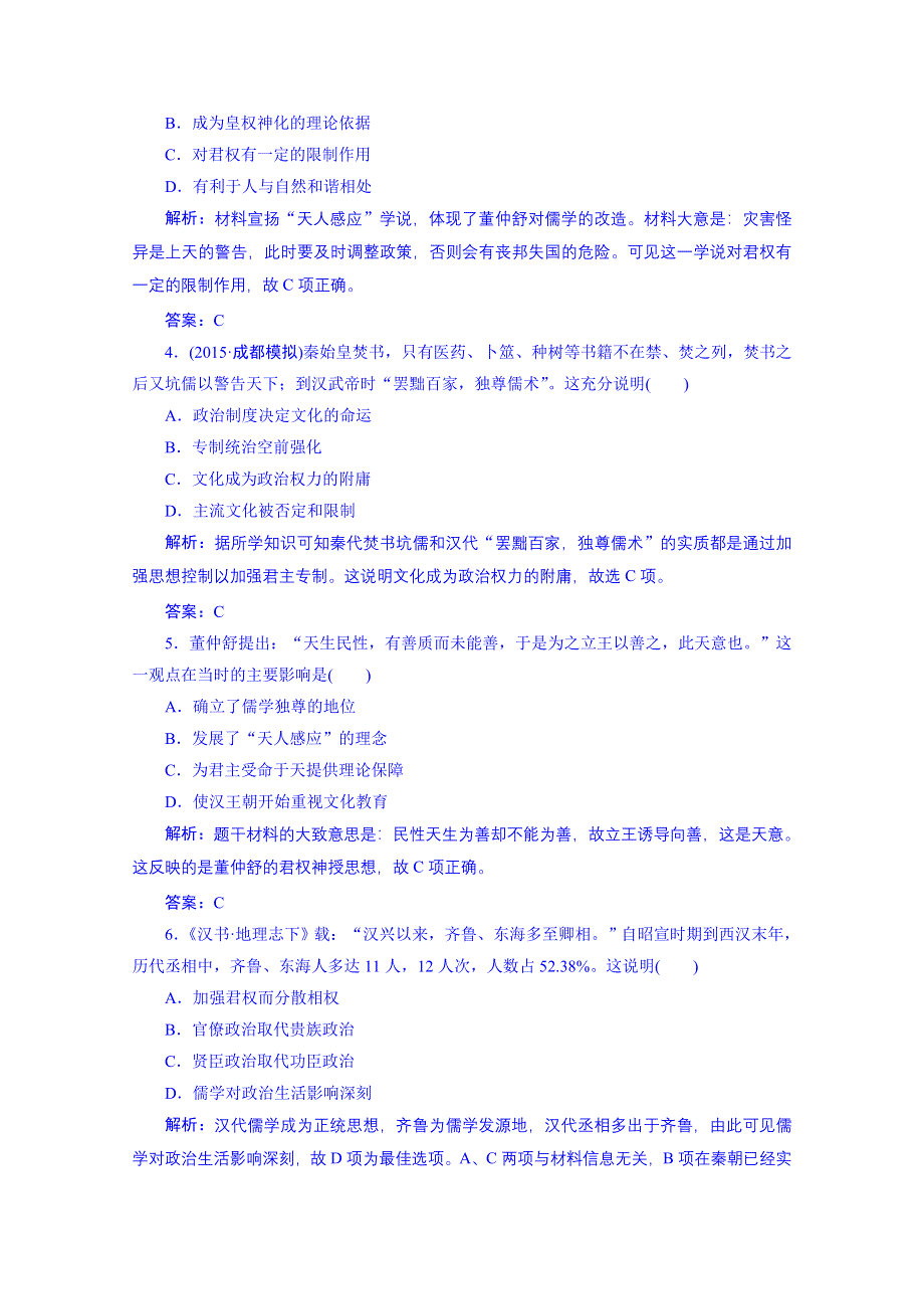 《优化探究》2016届高中历史（人民版）一轮复习题库 专题十二 中国传统文化主流思想的演变 12-2.doc_第3页