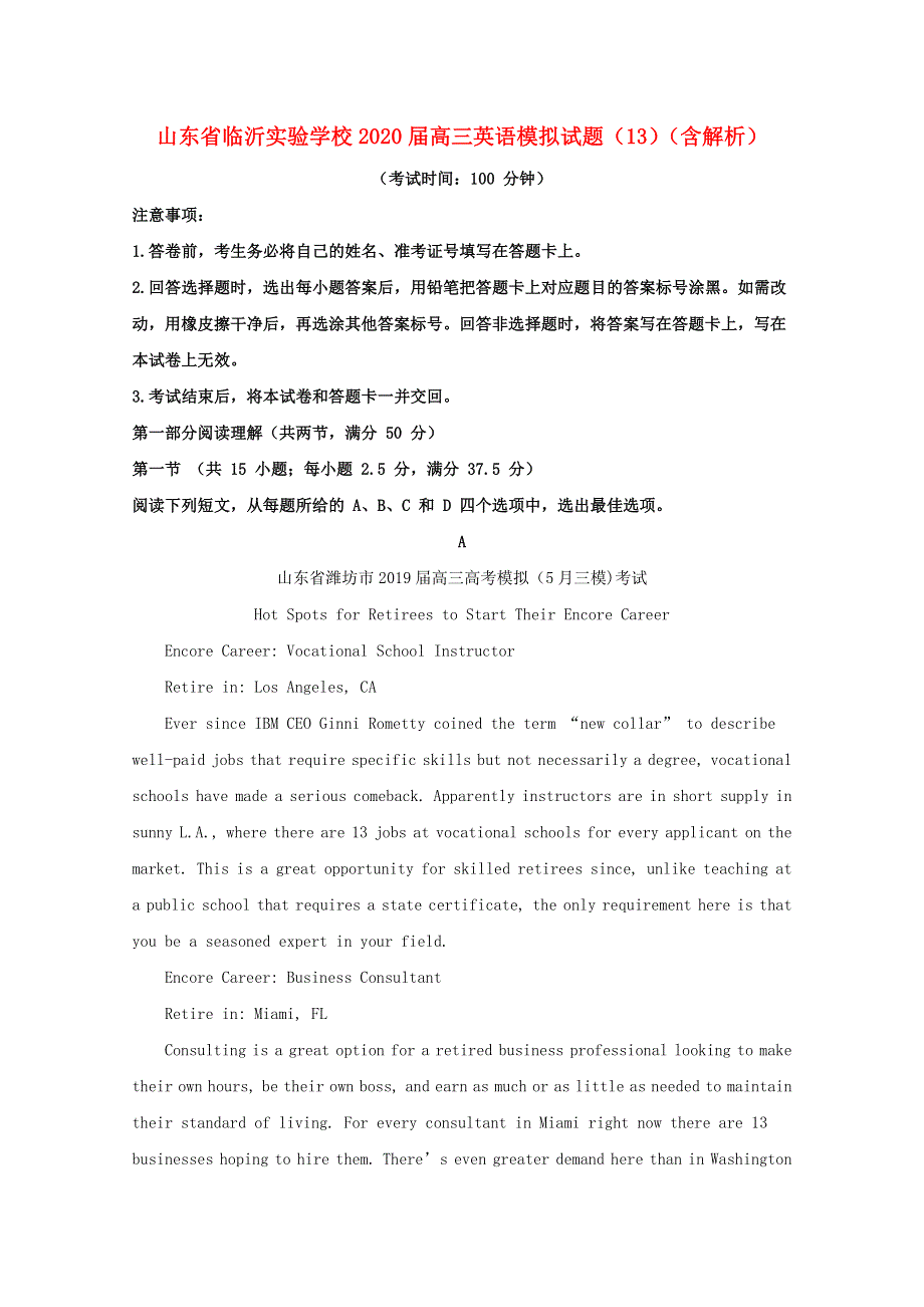 山东省临沂实验学校2020届高三英语模拟试题（13）（含解析）.doc_第1页