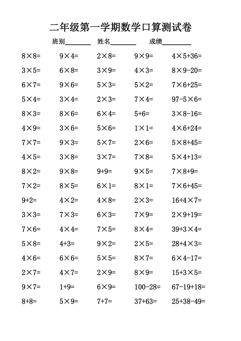 二年级上册乘法计算测试题.doc_第1页