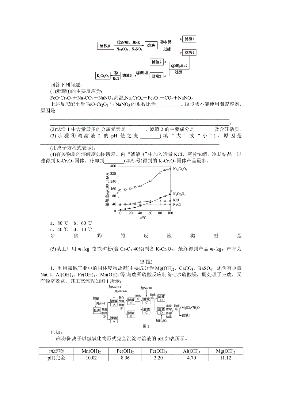 2021届新高考化学二轮专题复习题型分组训练9　化工流程综合分析题 WORD版含解析.doc_第3页