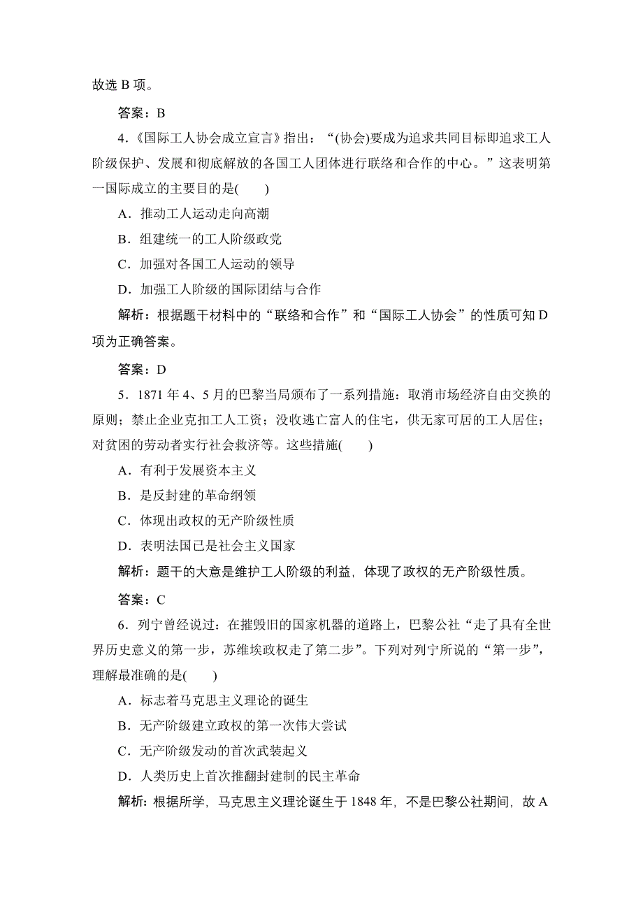 2020-2021学年人民版历史必修1课时作业：专题八 二　国际工人运动的艰辛历程 WORD版含解析.doc_第2页