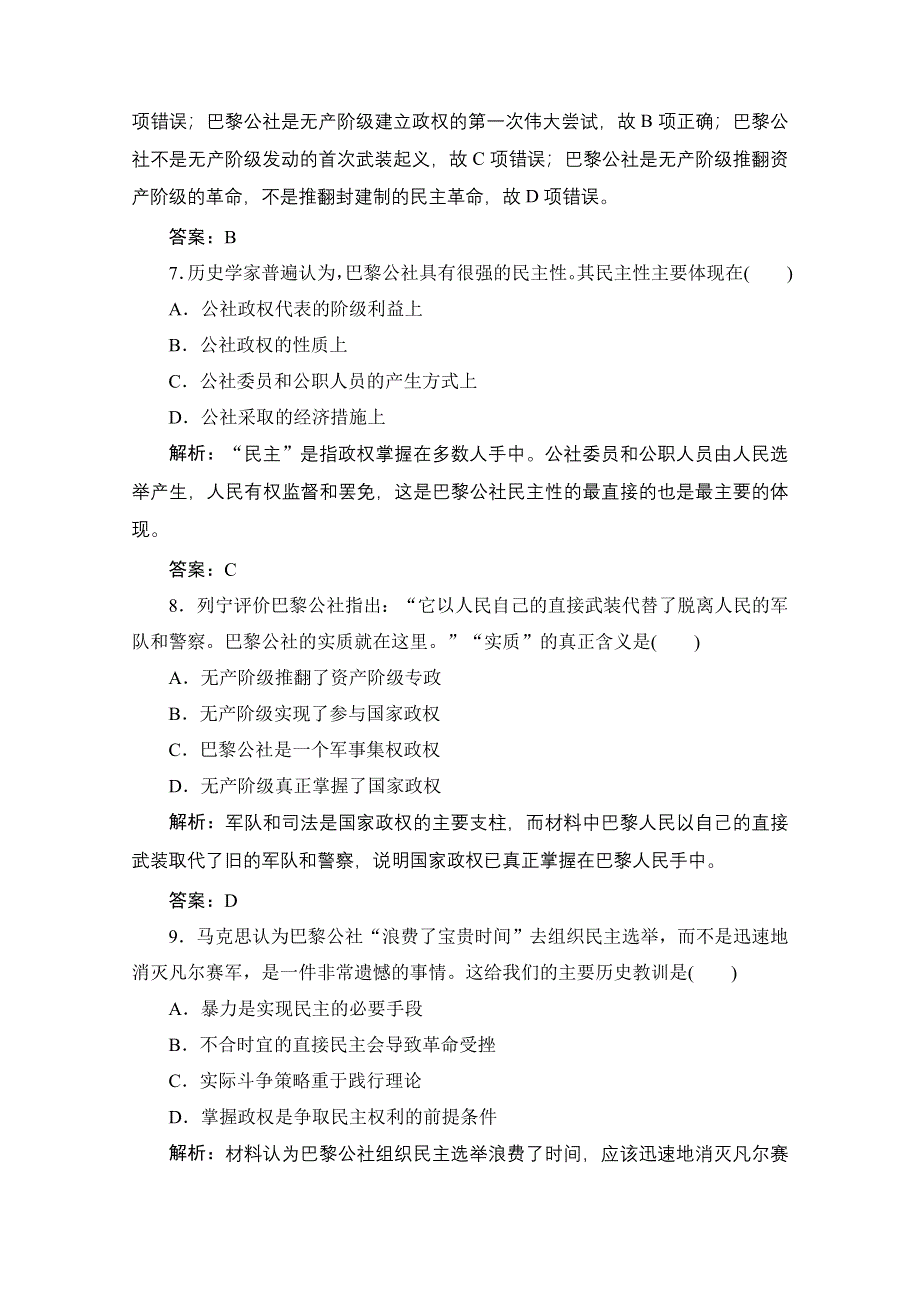 2020-2021学年人民版历史必修1课时作业：专题八 二　国际工人运动的艰辛历程 WORD版含解析.doc_第3页