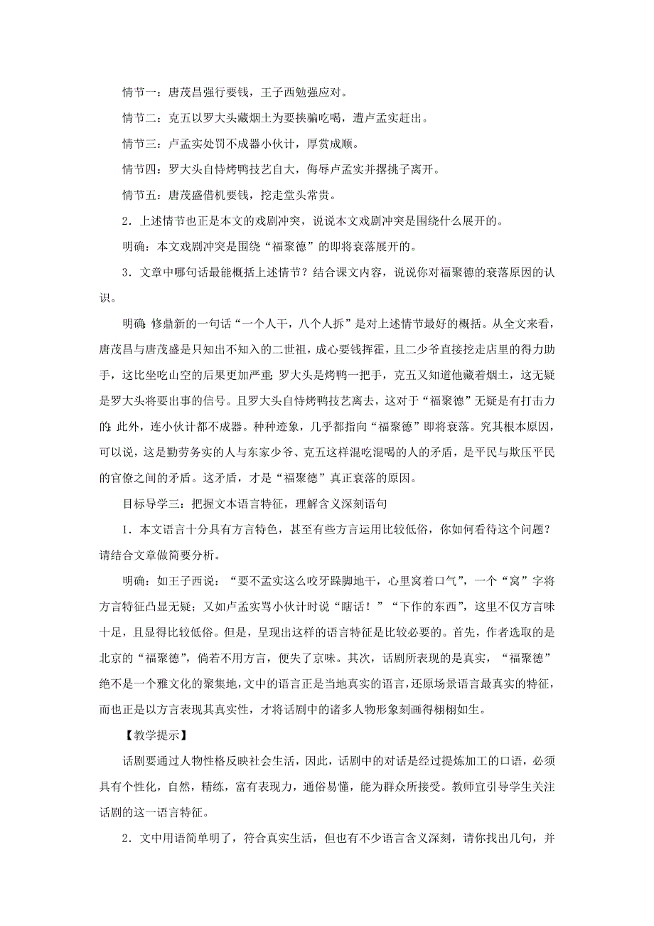 2022九年级语文下册 第5单元 18天下第一楼（节选）教案 新人教版.doc_第2页