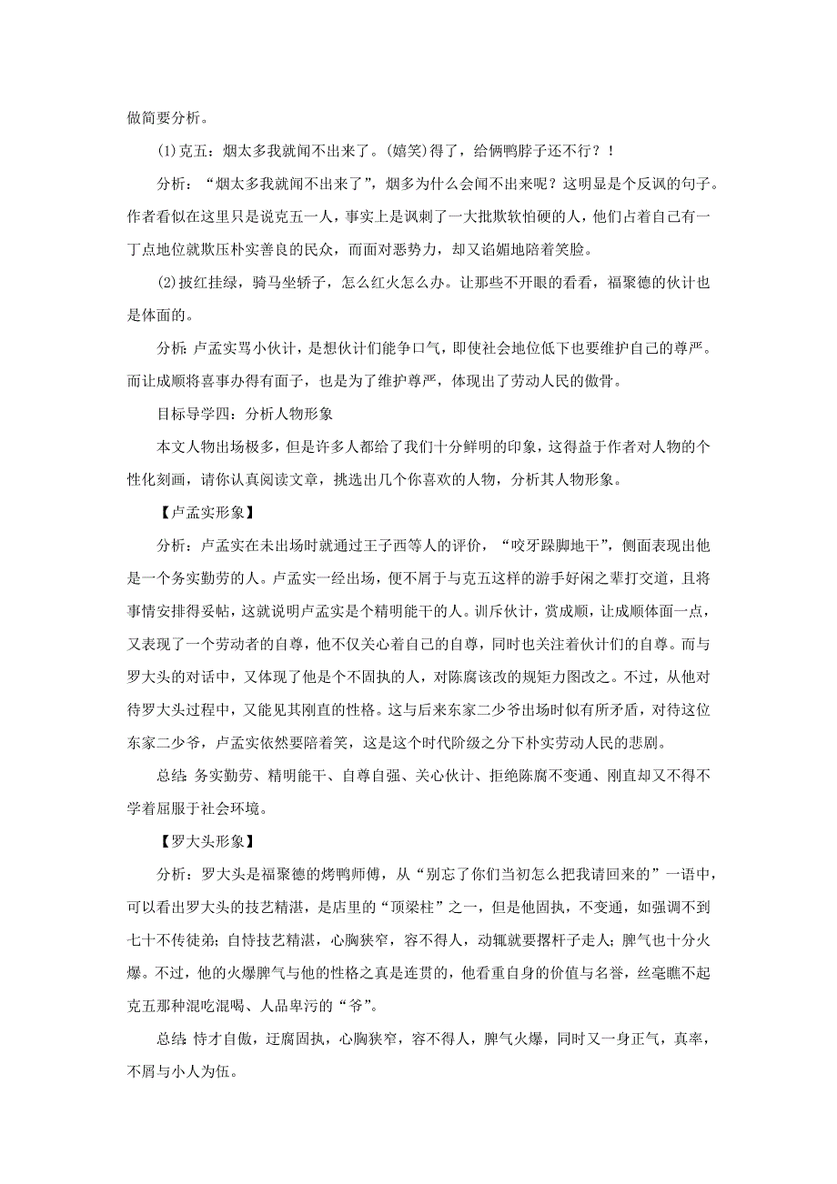 2022九年级语文下册 第5单元 18天下第一楼（节选）教案 新人教版.doc_第3页