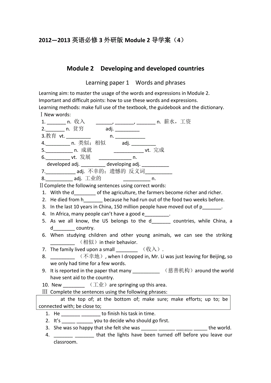 2012—2013英语必修3外研版MODULE 2导学案（4）.doc_第1页