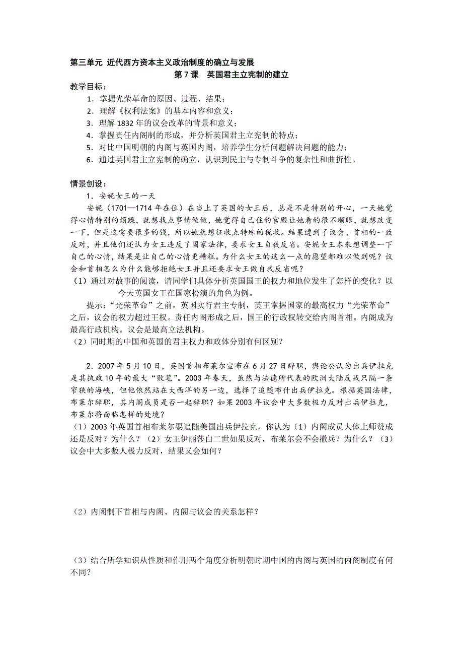 2016-2017学年高一历史人教版必修1教案：第7课 英国君主立宪制的建立 WORD版含答案.doc_第1页